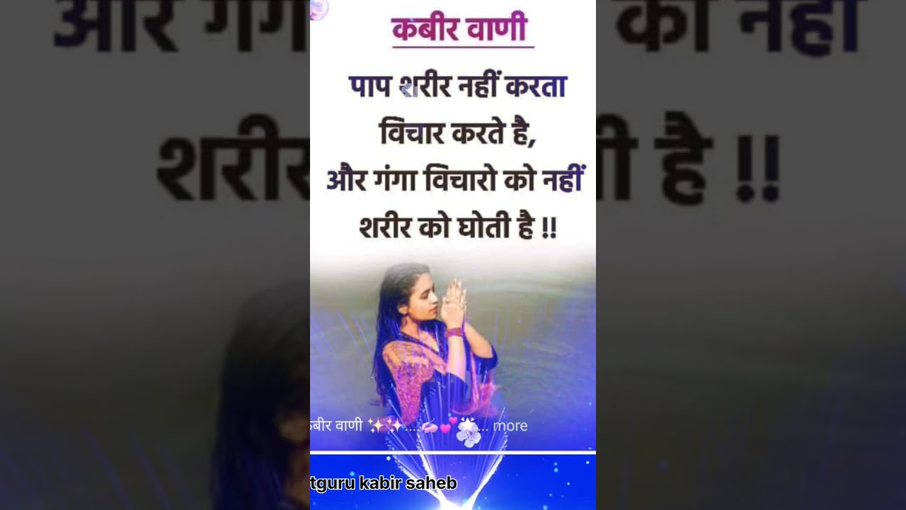 kabir Das doha kabir amritwani ll 