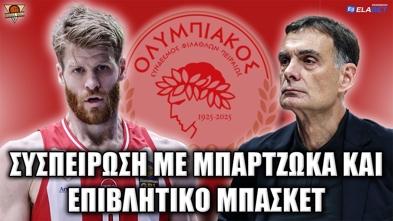 Ολυμπιακός: Συσπείρωση, καλό μπάσκετ και αποδυτήρια – το κλίμα που χτίζει τίτλους!