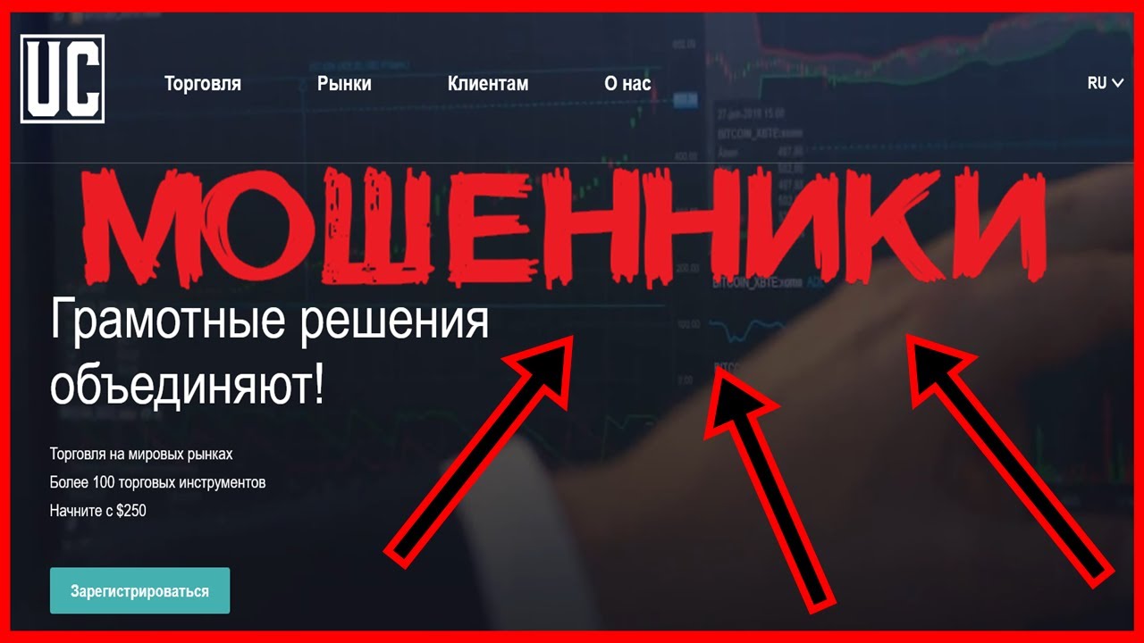 Обзор uni-co.io, uni-co.tech, uni-co.online &ndash; отзывы трейдеров? Развод? Мошенники Uni-co