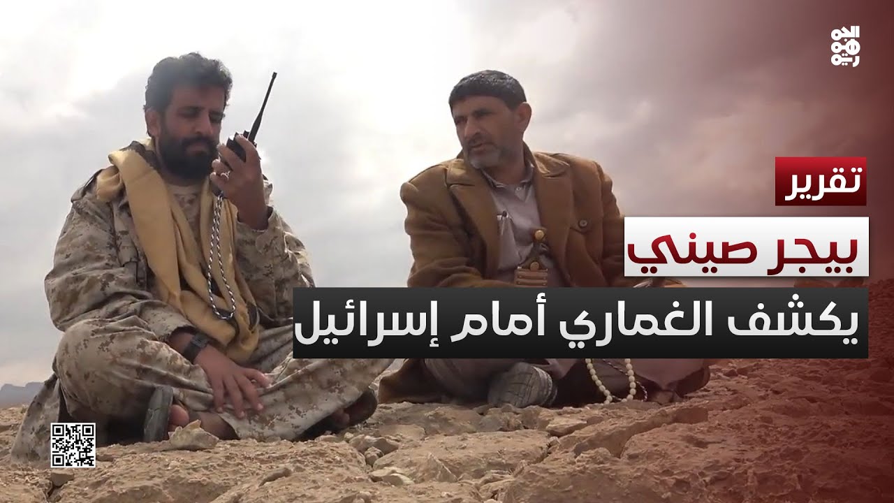 بيجر صيني.. تقرير إسرائيلي يكشف طريقة معرفة مكان الغماري