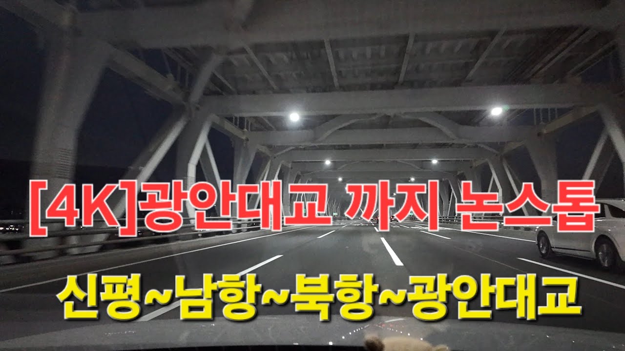 부산 산평 → 광안대교 도로주행 | 부산 드라이브 코스 주행 영상
