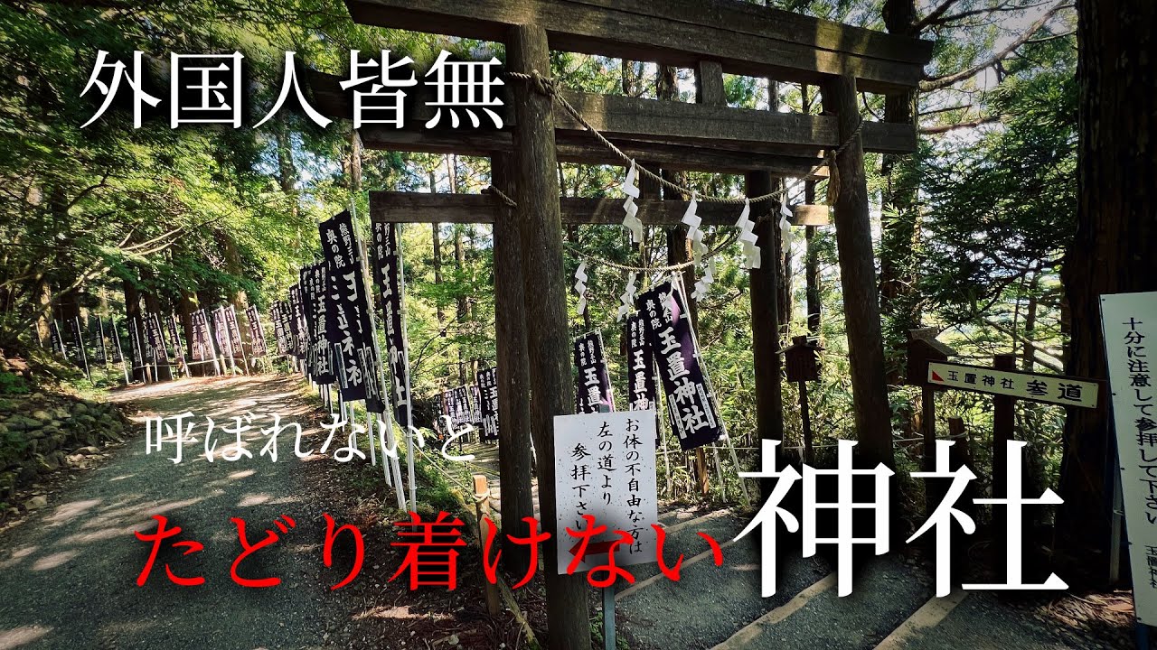 呼ばれないとたどり着けない神社が凄すぎた！