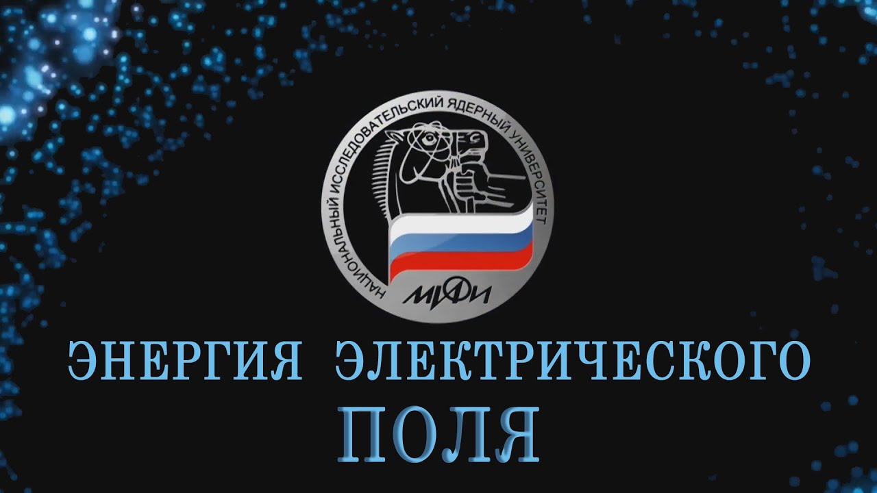 Энергия электрического поля