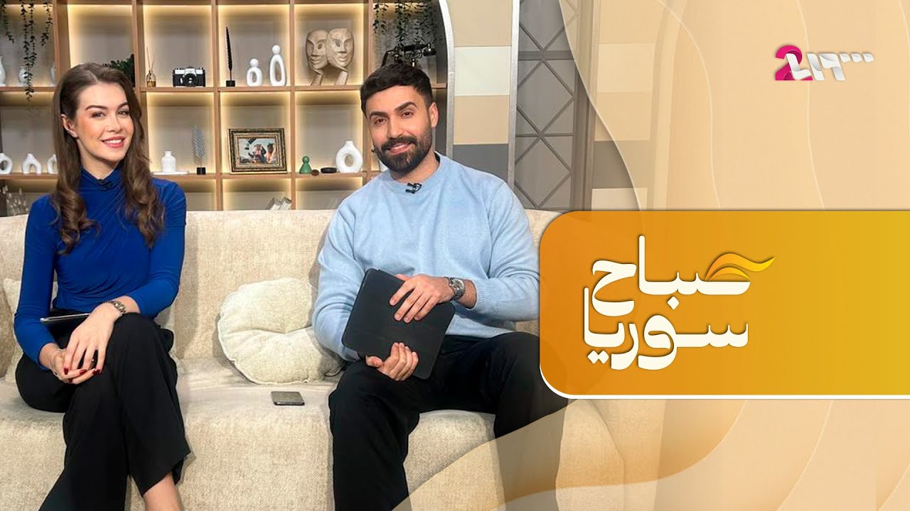أماكن في جسم الانسان تفضح عمره! | صباح سوريا