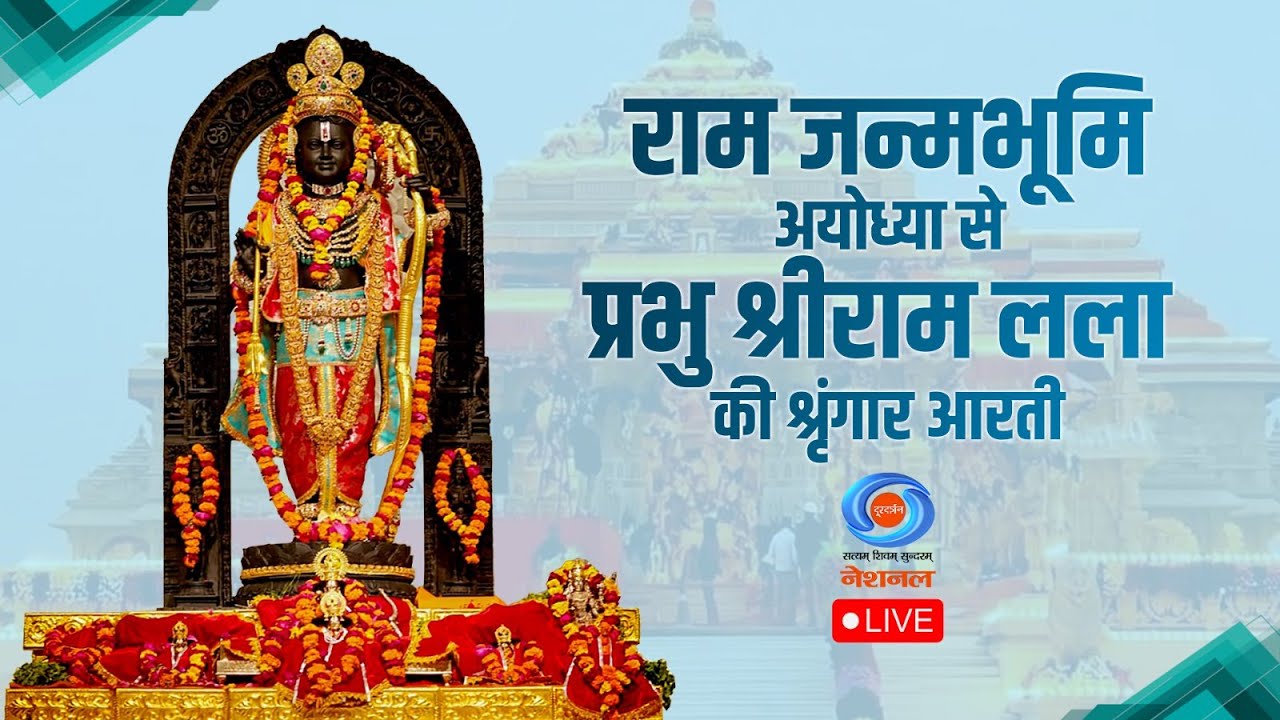 Sringaar Aarti of Prabhu Shri  Ram Lalla- Live from Ram Janmabhoomi, Ayodhya | 1st May 2025