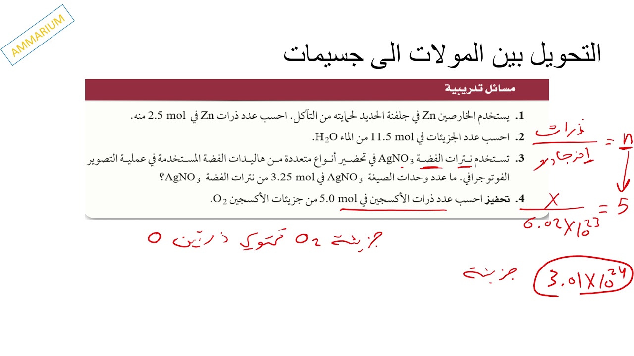 كيمياء1 الفصل الخامس قياس المادة