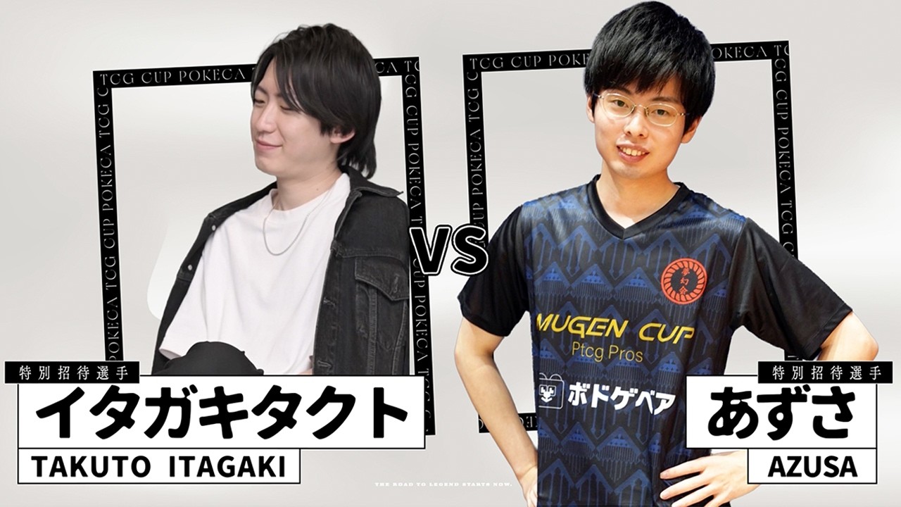 [ポケカ/対戦] FUMO TCG CUP #0 予選：第2試合 イタガキタクト選手vsあずさ選手