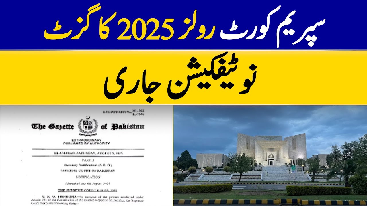 Gazette Notification Of Supreme Court Rules 2025 issued | Dawn News