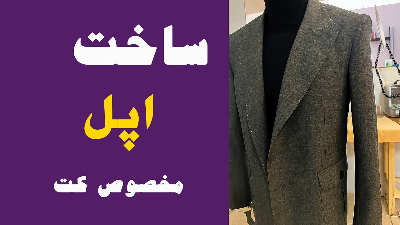 *بهترین زیر ساز آستین کتی*
