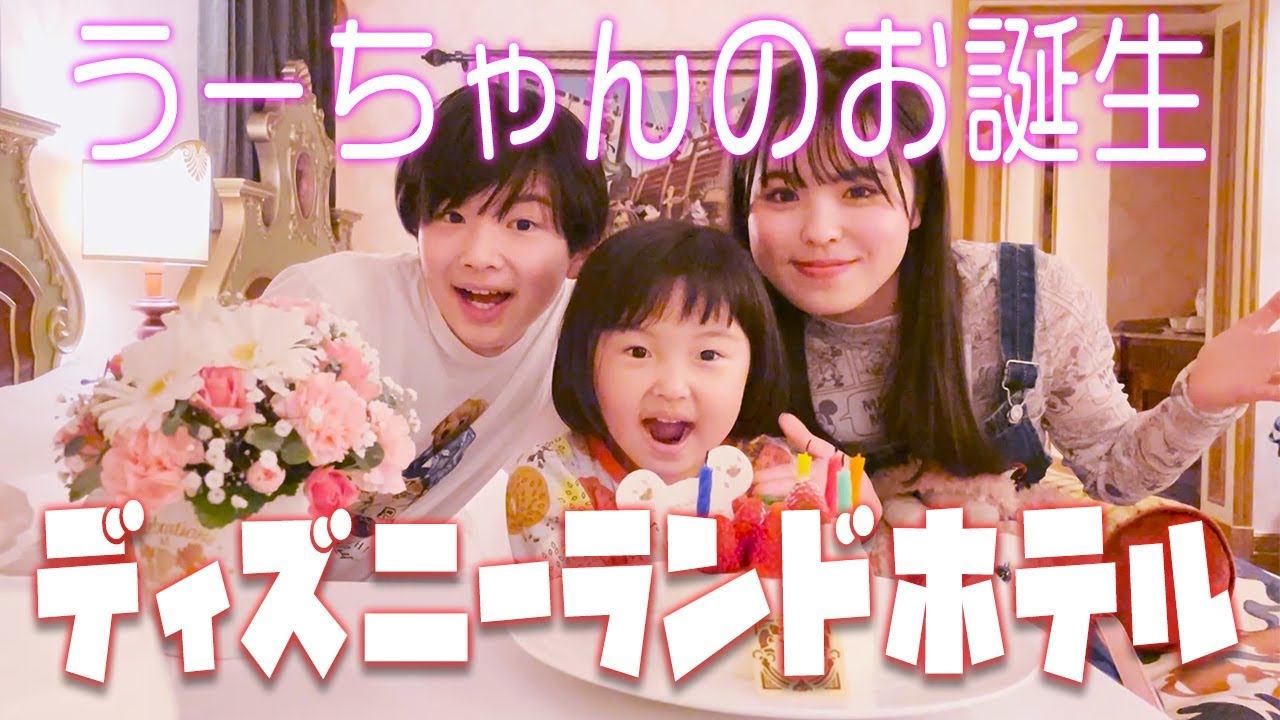 【ドッキリ】5才のハッピーバースデー！可愛い妹にサプライズ！