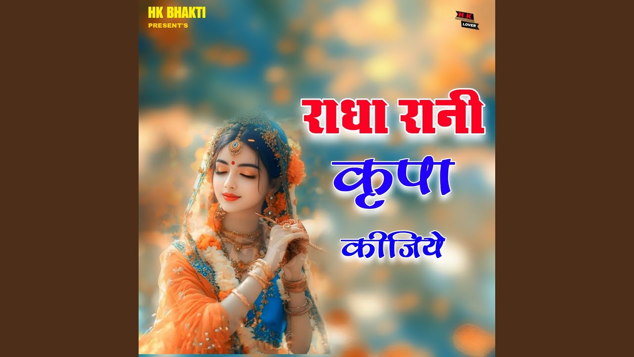 Radha Rani Kripa Kijiye