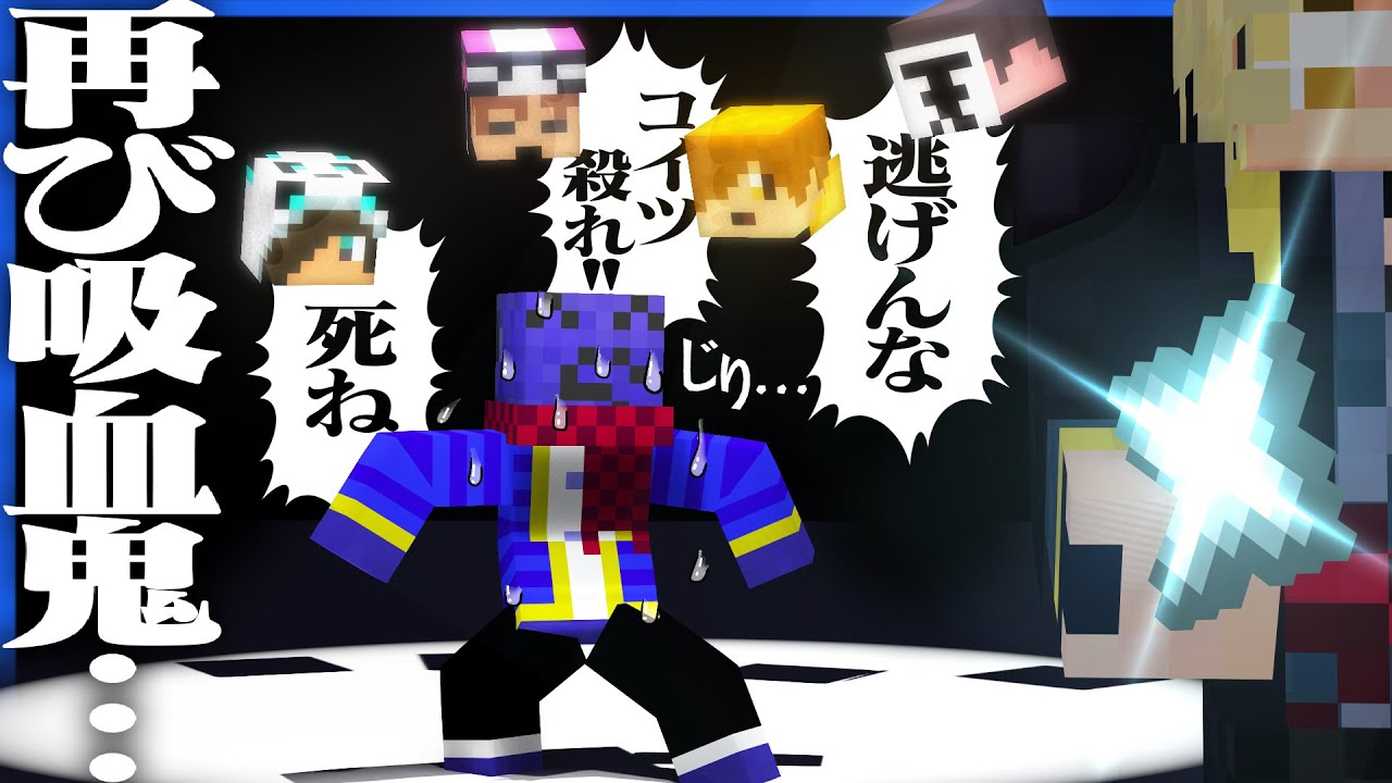 吸血鬼チェックから逃げてたら観戦組に思ったよりムチャクチャ言われてたらっだぁ【人狼RPG / マインクラフト】