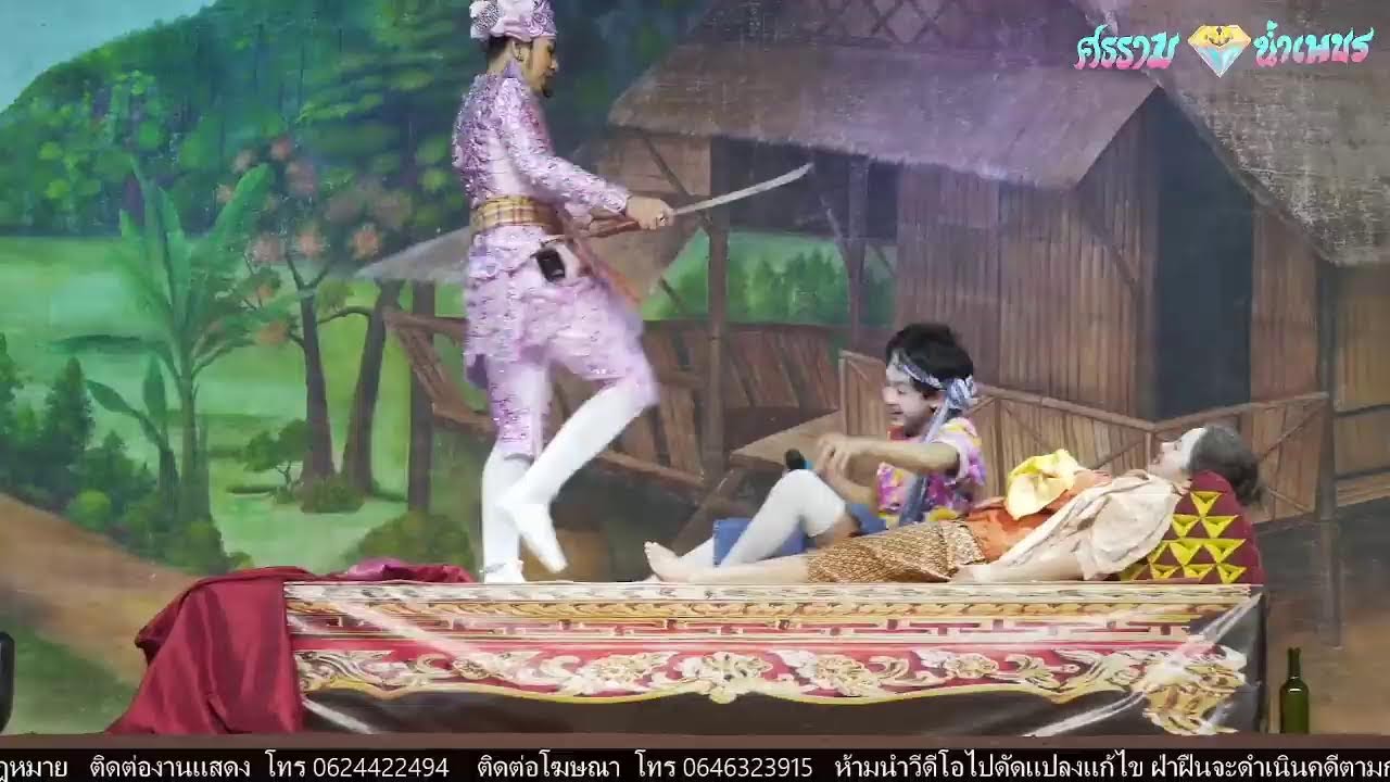 ศรราม น้ำเพชร 