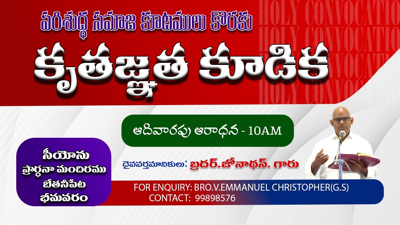 THANKS GIVING MEETING FOR HOLY CONVOCATION - 2026  || ZION PRAYER HOUSE BHIMAVARAM