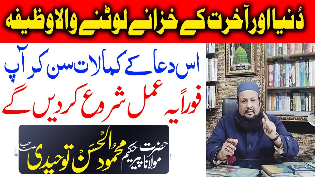 Dunia Or Akrat K Khazane Layne Wali Dua |Peer Mehmood Hassan