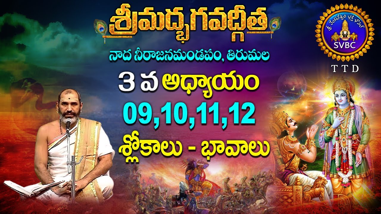 శ్రీమద్భగవద్గీత | Srimadbhagavadgita| Tirumala | 3rd Adhyayam | Sloka-09,10,11,12 | SVBC TTD