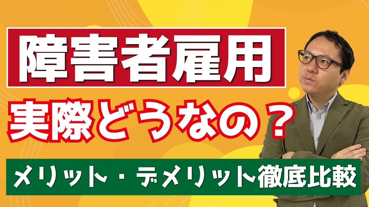 障害は開示すべき？オープン就労とクローズ就労のメリット・デメリットを徹底比較#障害者雇用