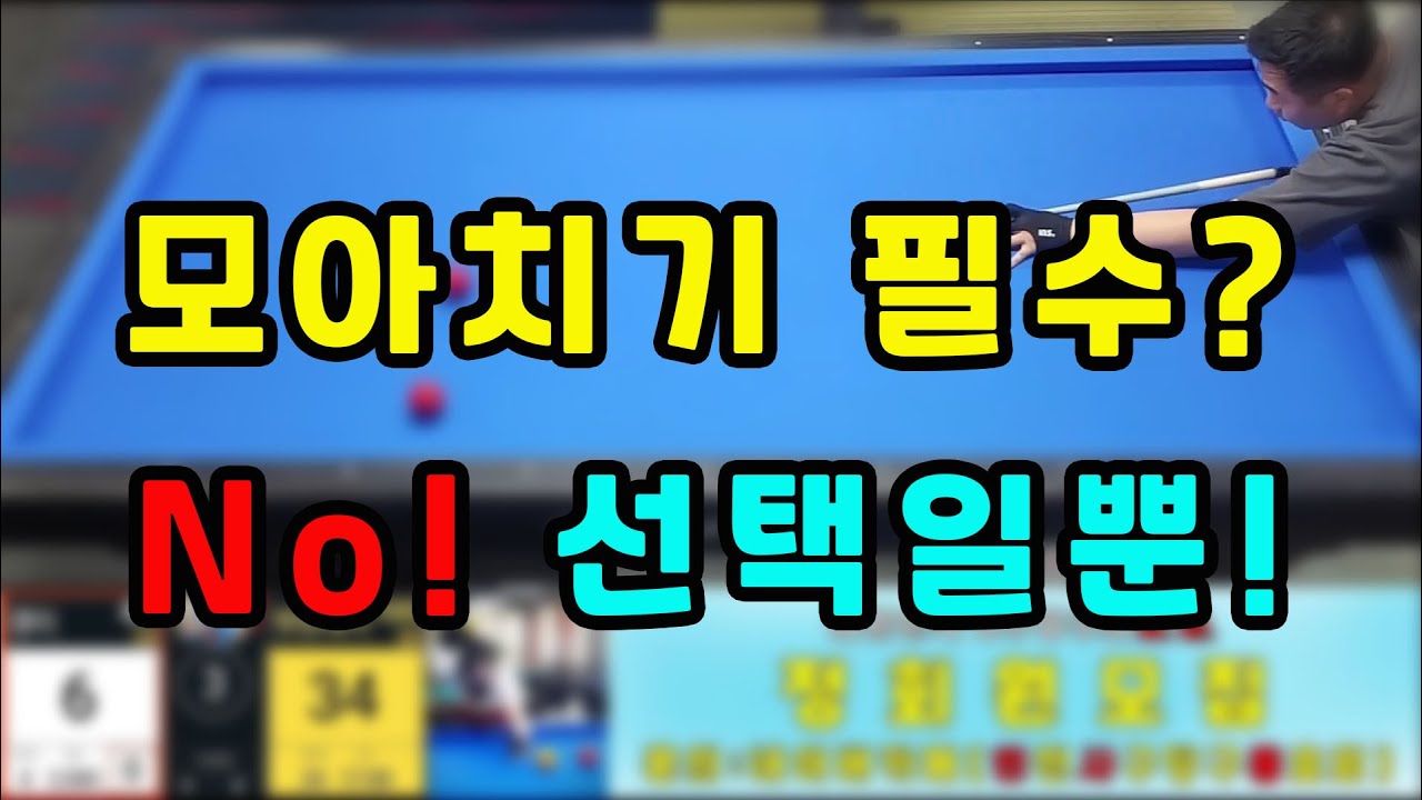 인천사구당구동호회 : 갱이/400 vs 옛항해자/1000