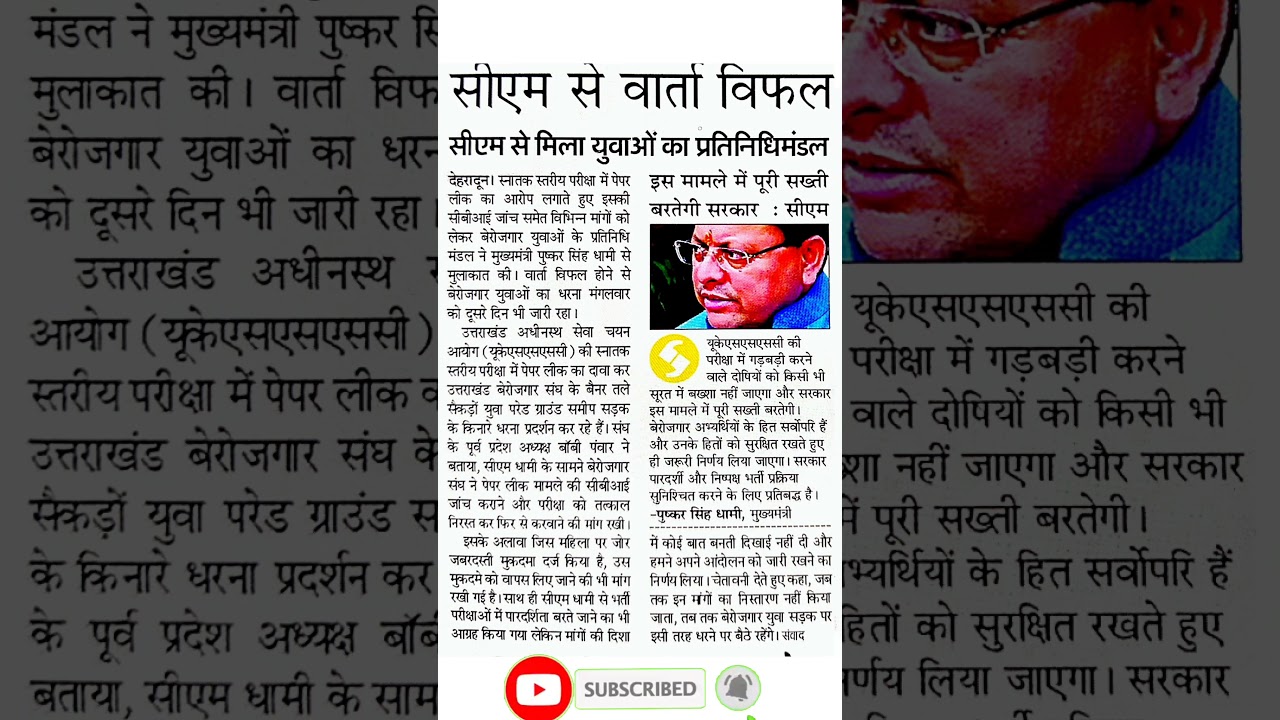 Uksssc paper leak, आयोग का क्या जवाब आया?#ukssssc