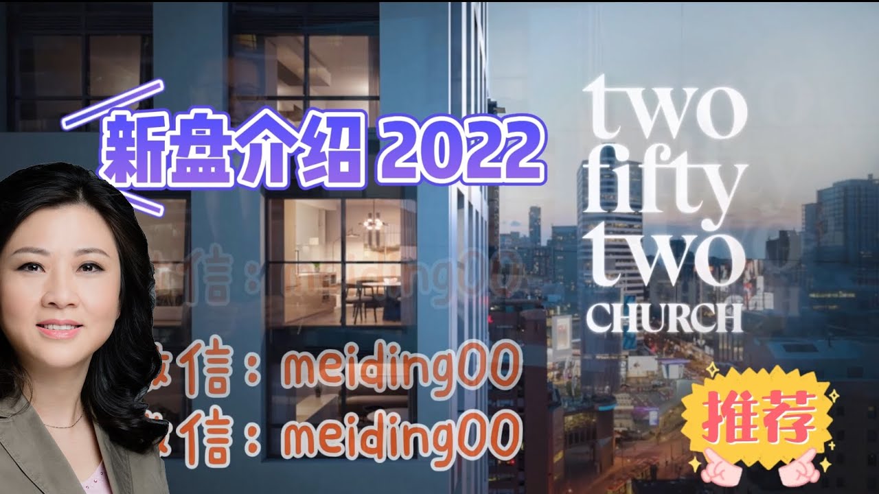 新盘介绍 | 2022领跑 多伦多市中心 252 Church Condos