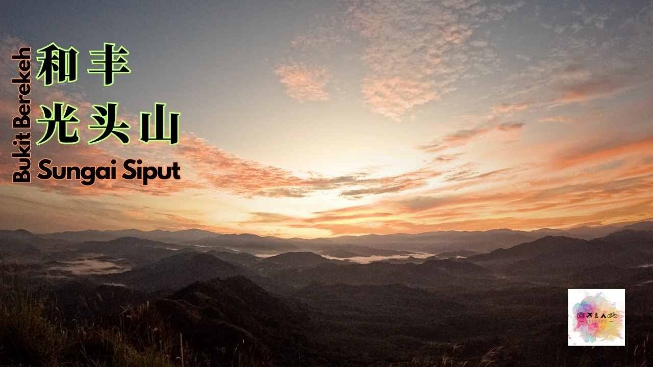 和豐光頭山 Bukit Berekeh, Sungai Siuput Perak (4K)