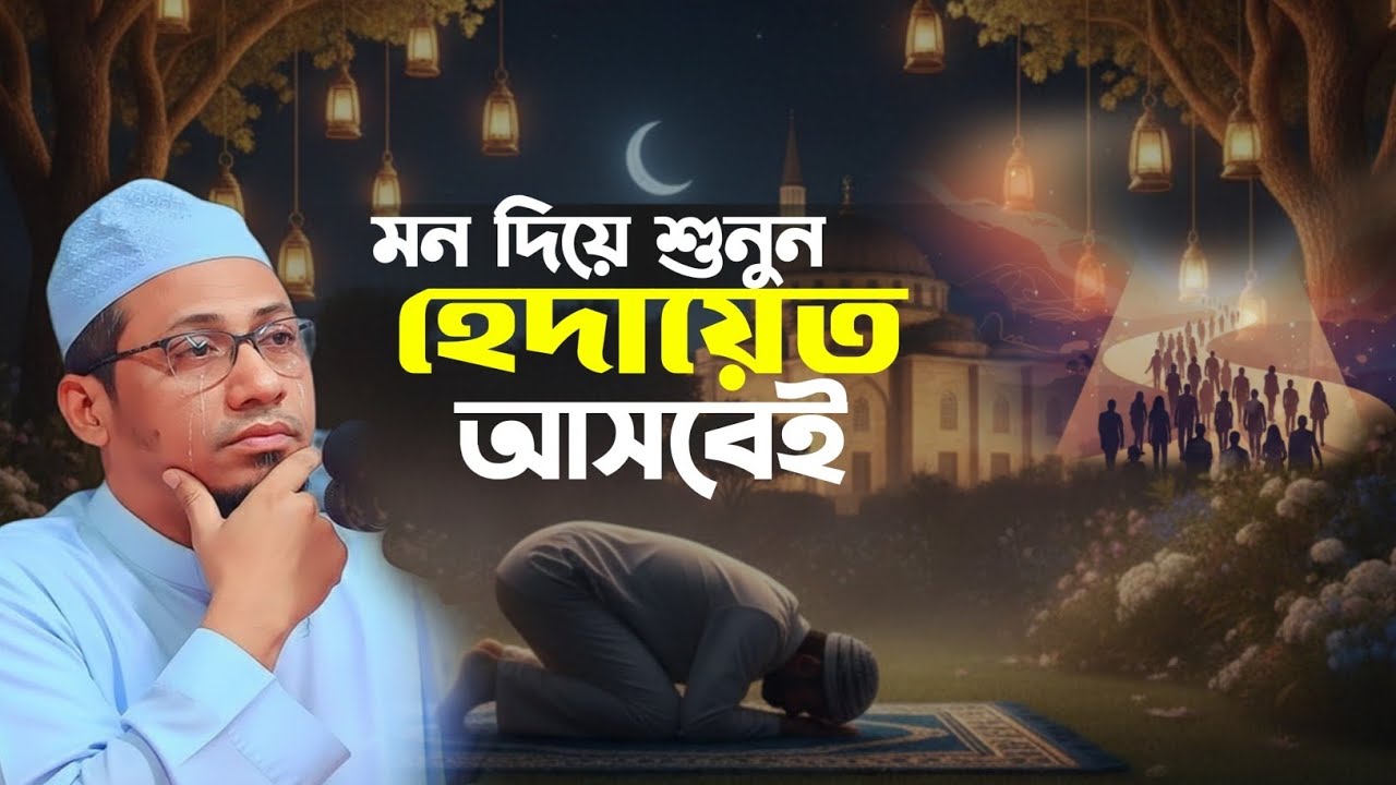 মানবতার এক ফেরিওয়ালা আনিসুর রহমান আশরাফীর সেরা কিছু কথা ❤️| anisur rahman ashrafi waz 