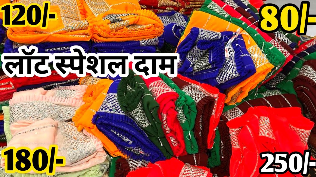 लॉट शॉट साड़ी सूरत|Mix lot saree surat|Saree lot ka maal🔥Lot saree|Surat saree(@marketselladda