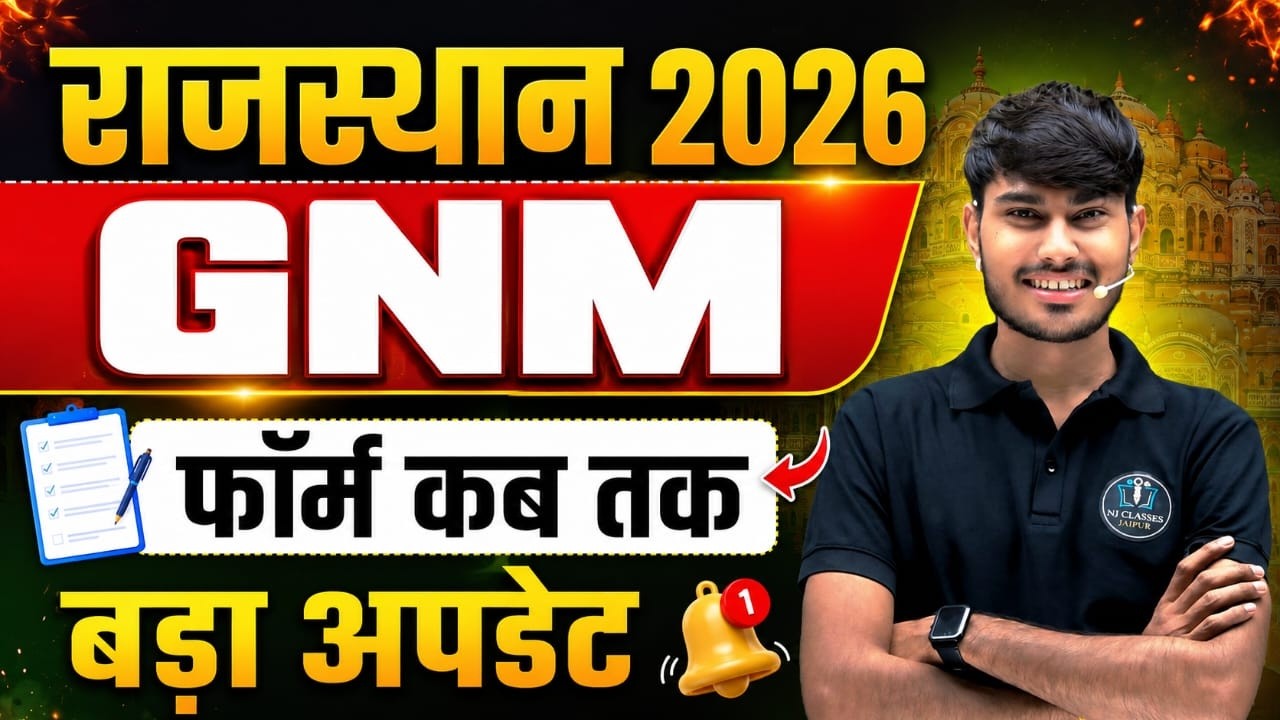 Rajasthan GNM 2026  Form कब आएगा? | Official Date Update | Nursing Admission 2026