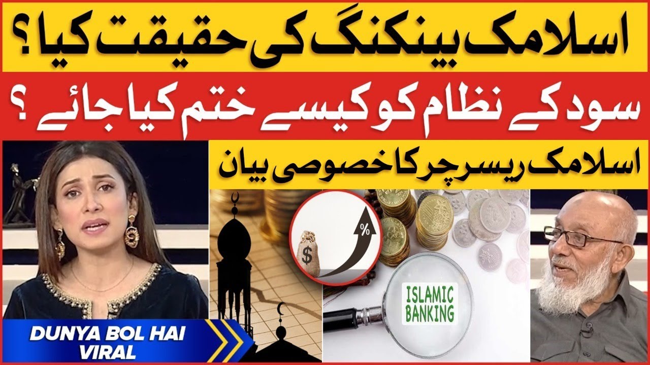 Islamic Banking In Pakistan Reality | Islamic Researcher Revelations |  Warda Shoaib & Talha Jatoi