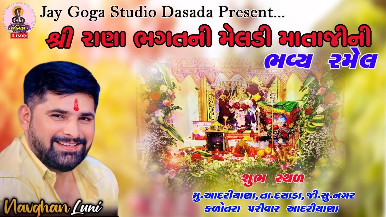 LIVE  -MELDI MA BHAVY RAMEL AADRIYANA II NAVGHAN LUNI  II JAY GOGA STUDIO  DASADA