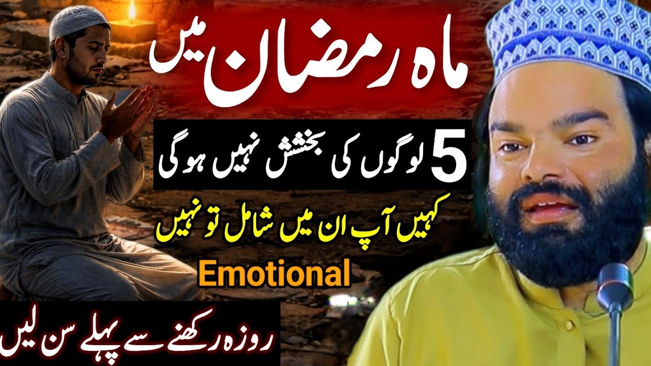 Ramzan Mein 5 Logon Ki Bakhshish Nahi Hogi | Shabbir Qamar Bukhari Emotional Bayan| Ramadan Reminder
