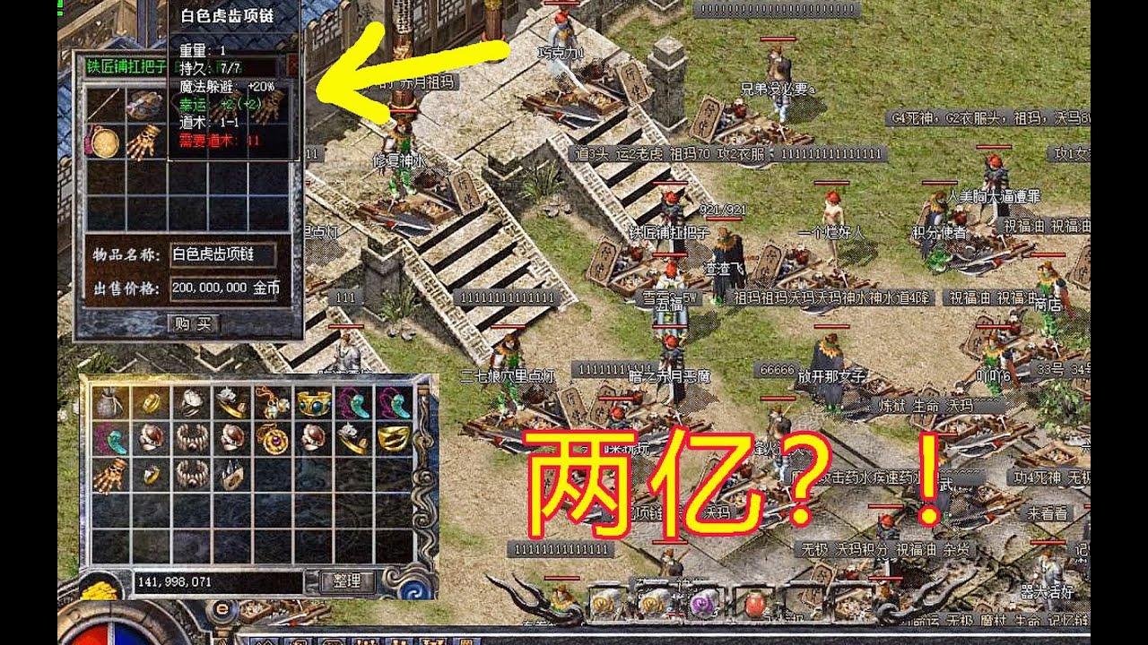 热血传奇：运2链子摆到2亿，750W合成功7的力量，感觉亏大了！