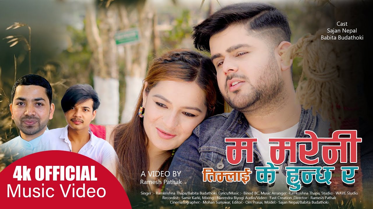 Ma Mareni / म मरेनी  New Nepali Song  RamKrishna Thapa,Babita Budhathoki ft.Sajan Nepal/Babita/Binod