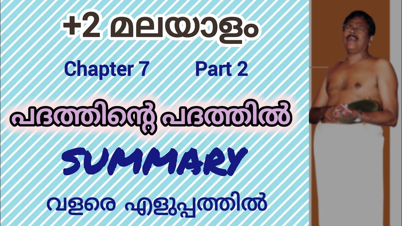 +2 Malayalam Chapter 7 | Part 2 |Padathinte Padathil - Kalamandalam| Study Dairies by fana 