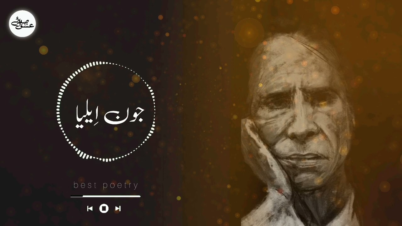 Latest Jaun Elia Poetry 2024