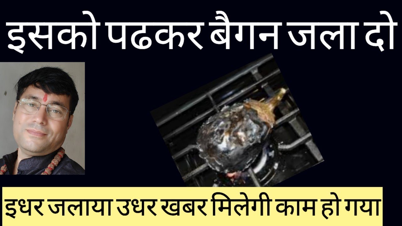 बैगन आधा जलते🪔आपको जो मिलेगा जिंदगी बन जायेगी||work in very powerful minutes#youtuber#youtube.