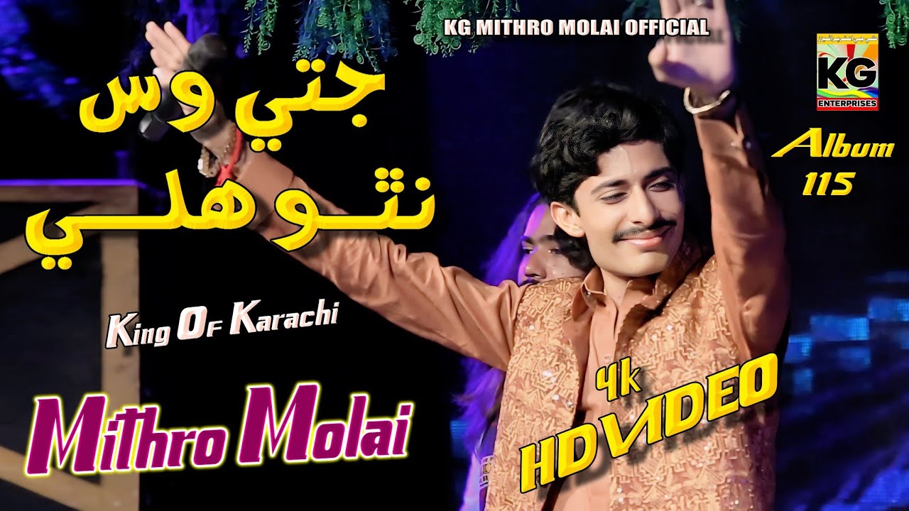 Jithe Was Natho Hale Othe Dil Wanji thi Arey || Mithro Molai New Album 115 Songs || K.G Enterprises