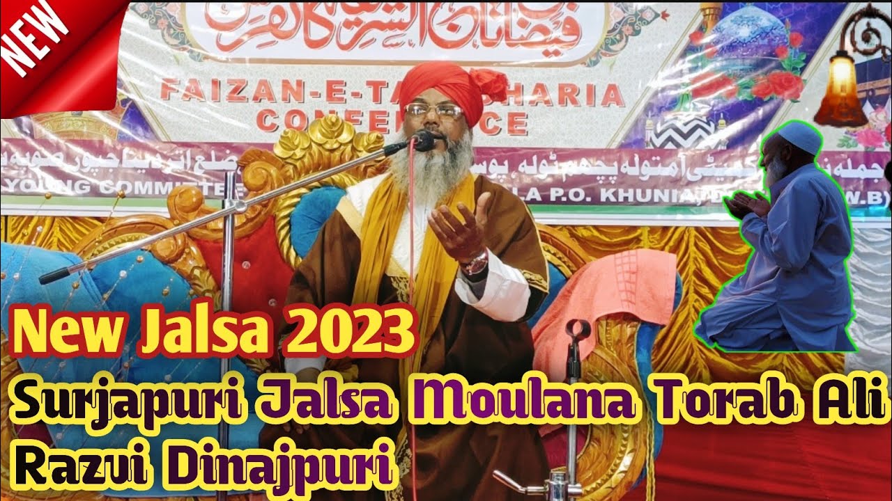 Surjapuri taqreer | surjapuri takrir | surjapuri naat by Moulana Torab Ali Razvi |  🕋Surjapuri Jalsa