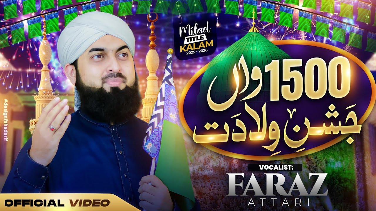 12 rabi ul awal naat 2025 | Rabi ul Awal 1st Naat 2025 | 1500 Sala Jashn e Wiladat | Faraz Attari
