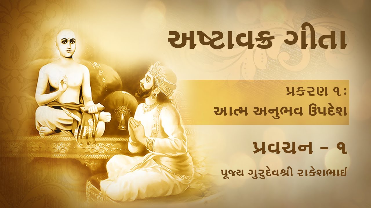 Ep 1 | Ashtavakra Gita - Prakaran 1 | Atma Anubhav Updesh - Introduction to Self-Realisation