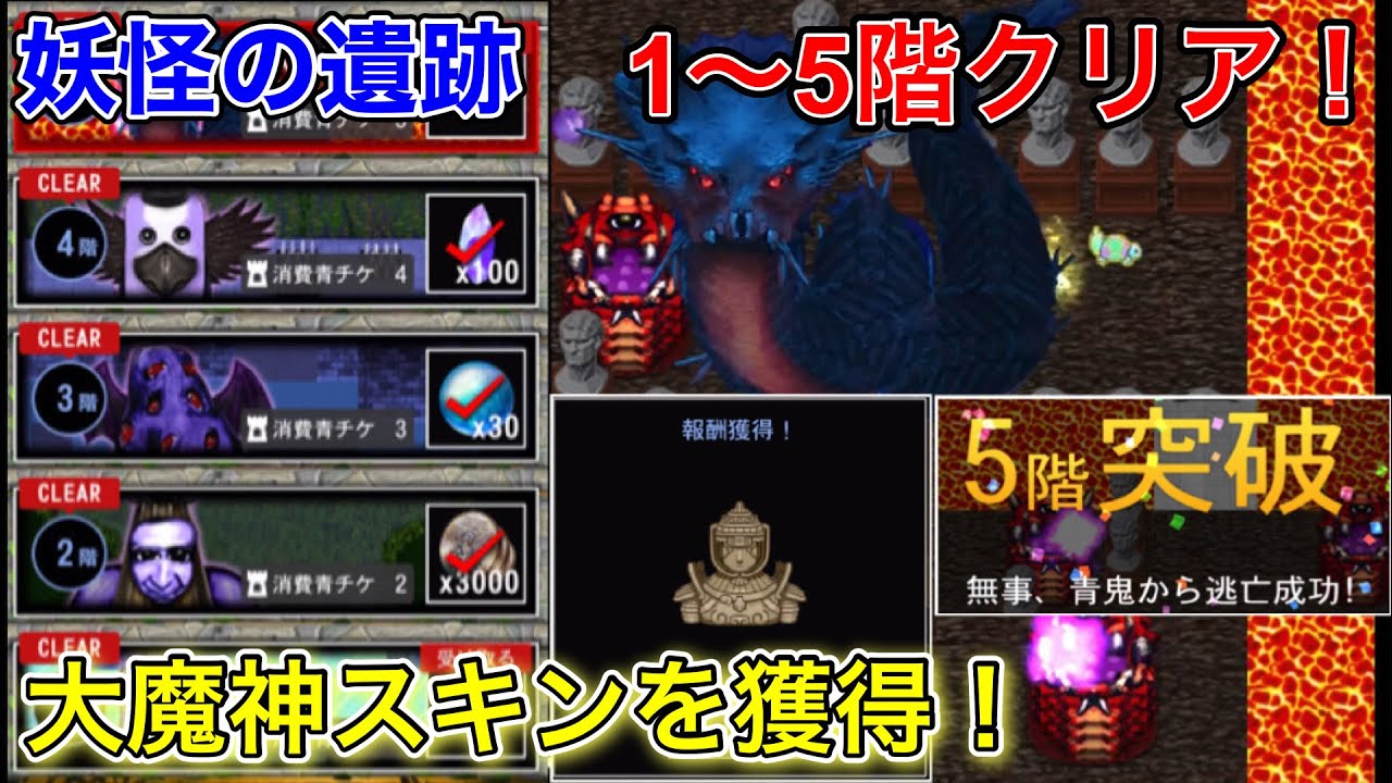 【青鬼オンライン】コラボの試練追加！妖怪の遺跡1〜5階をクリアし妖怪ヒカキンスキンと大魔神スキンを獲得！