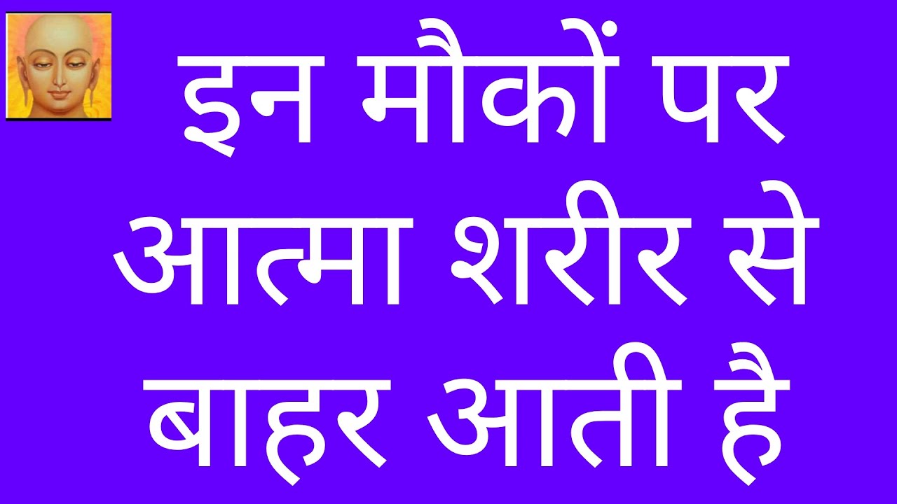 आत्म प्रदेश शरीर से बाहर  /samudghat  in Jainism 