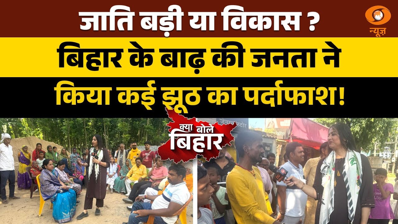 क्या बोले बिहार | Bihar Politics | Bihar Election 2025 | Reema Parashar