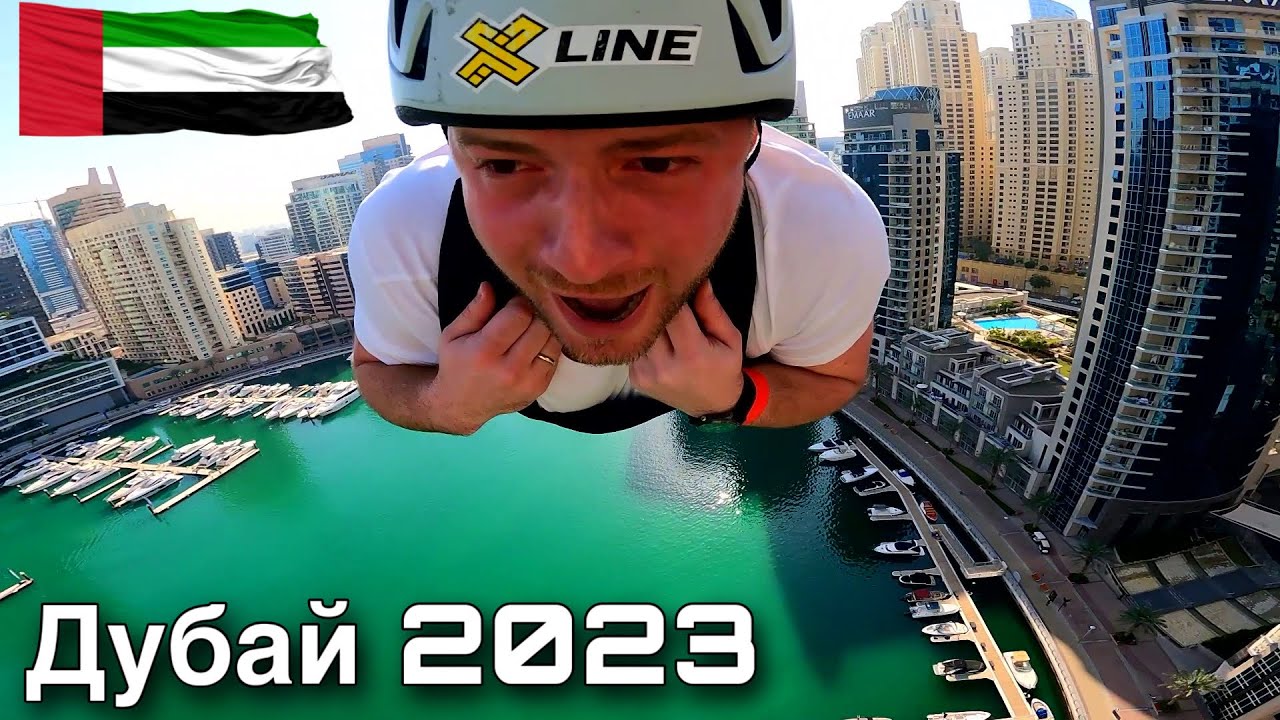 ОАЭ Дубай/Зиплайн за 177$/Слёзы от Страха/Цены,Еда/Смотровая на Пальму/(ОАЭ Дубай 2023)