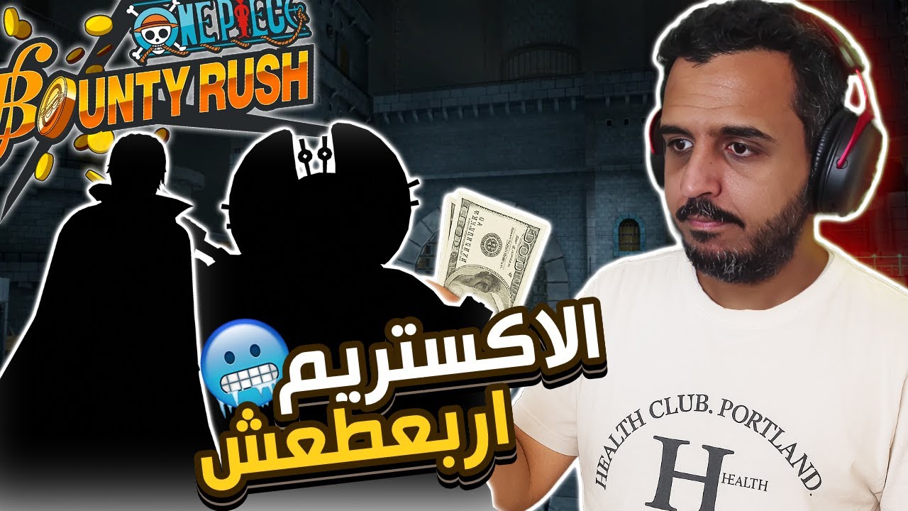 ون بيس باونتي رش 104# الاكستريم رقم 14 💪🏻