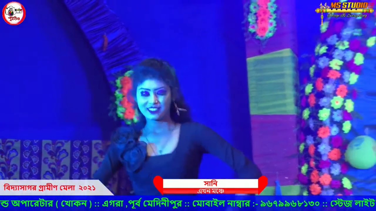 পাশের বাড়ির চ্যাংড়া পোলা - Paser Barir Chengra Pola // dance by - সানি