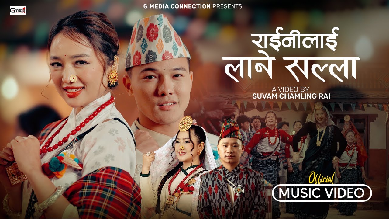 Raini Lai Lane Salla- Melina Rai l SHAIL Limbu / Alisha Rai / Aron Thapa /Sita Rai / Purna Limbu OMV