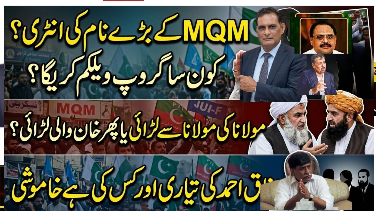 MQM Ka Bara Comeback? 🔥 Hammad Siddiqui Wapsi, Afaq Ahmed Ka Jalsa & Karachi Politics