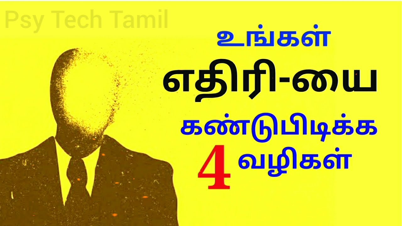 எதிரியை கண்டறிவது எப்படி? Dr.A.P.J Abdul Kalam 
