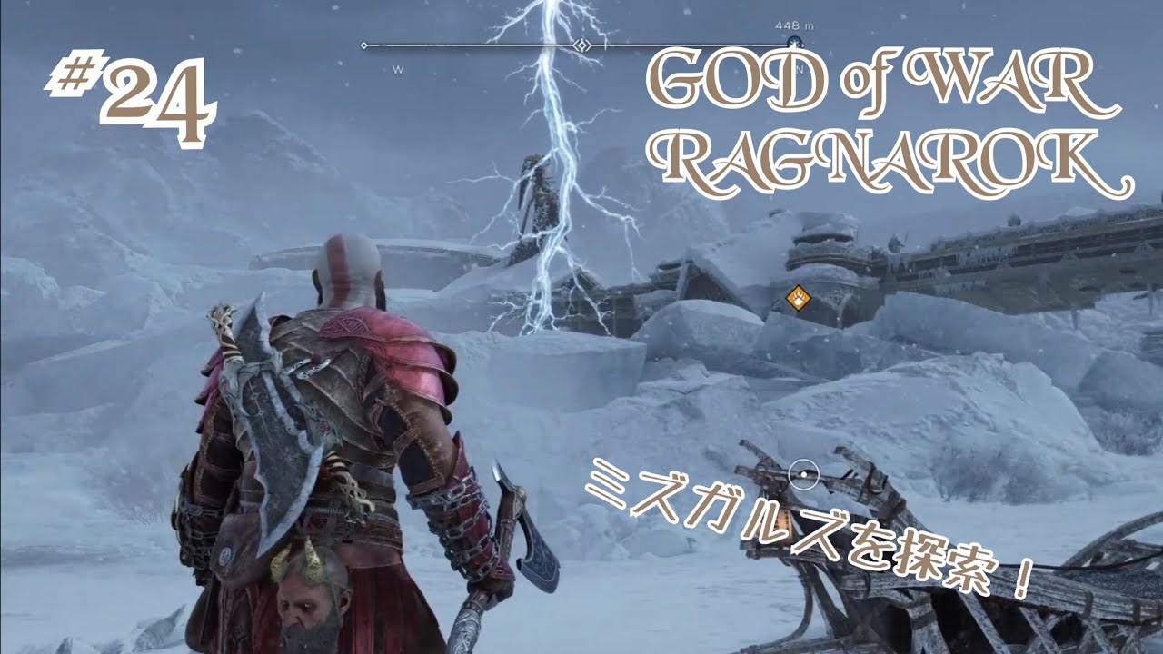 ［ライブストリーミング］GOD of  WAR RAGNAROK  をプレイ！ #24